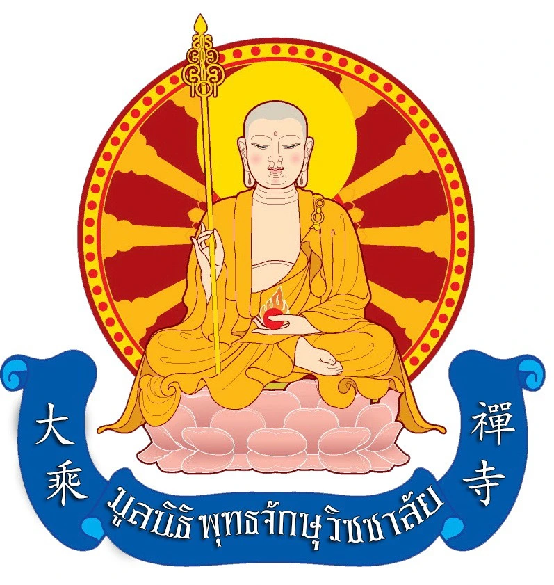 อารามวัตรมหายาน