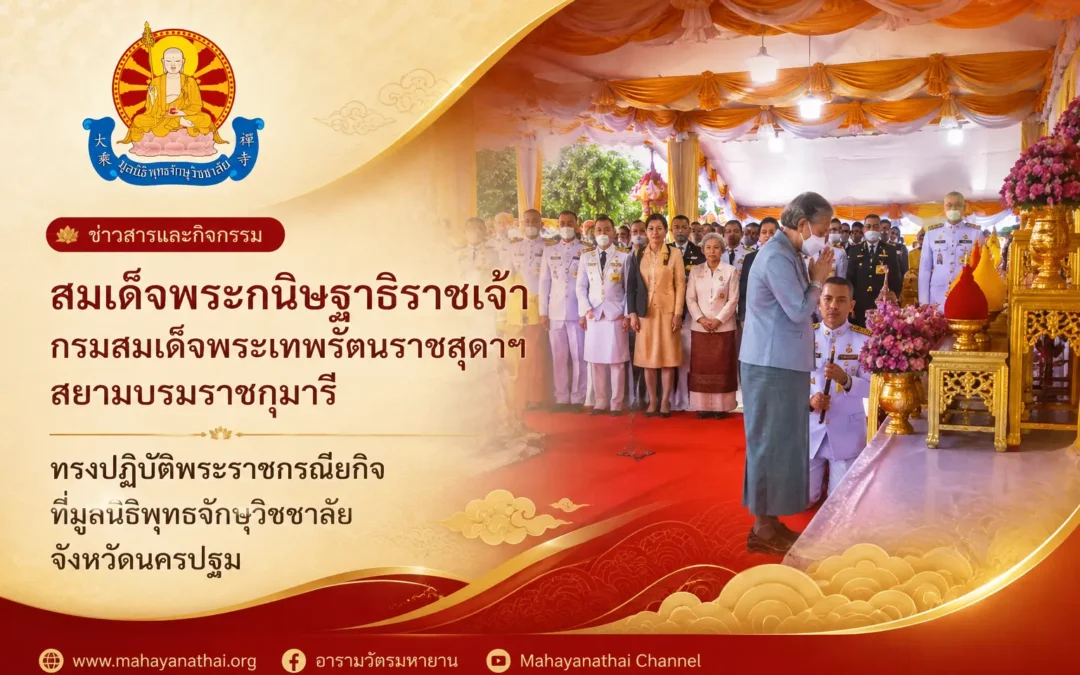 สมเด็จพระกนิษฐาธิราชเจ้า กรมสมเด็จพระเทพรัตนราชสุดาฯ สยามบรมราชกุมารี ทรงปฏิบัติพระราชกรณียกิจ ที่จังหวัดนครปฐม